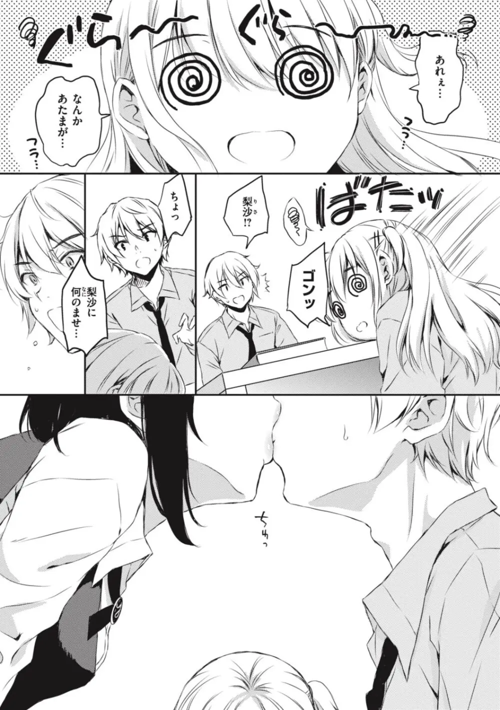 お姉ちゃんも私も Page.149