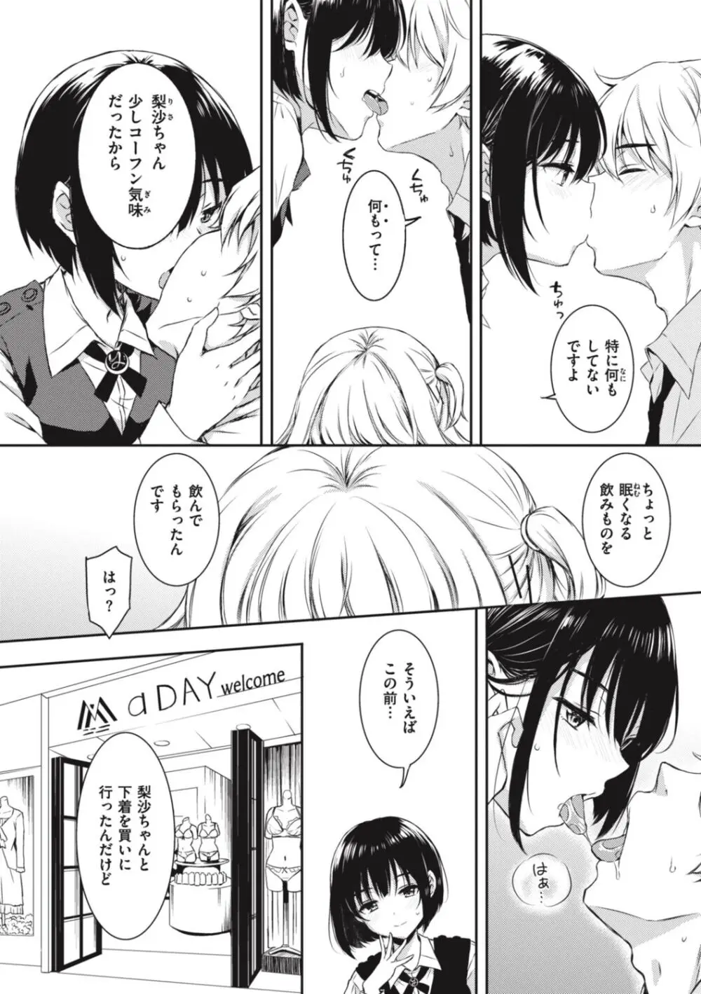 お姉ちゃんも私も Page.150