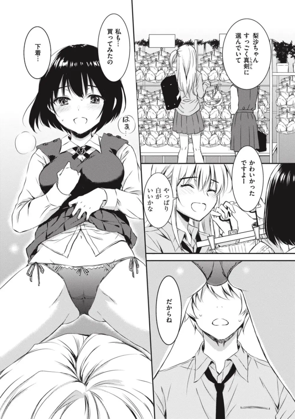 お姉ちゃんも私も Page.151