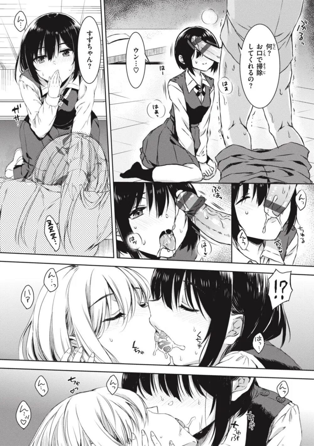 お姉ちゃんも私も Page.159
