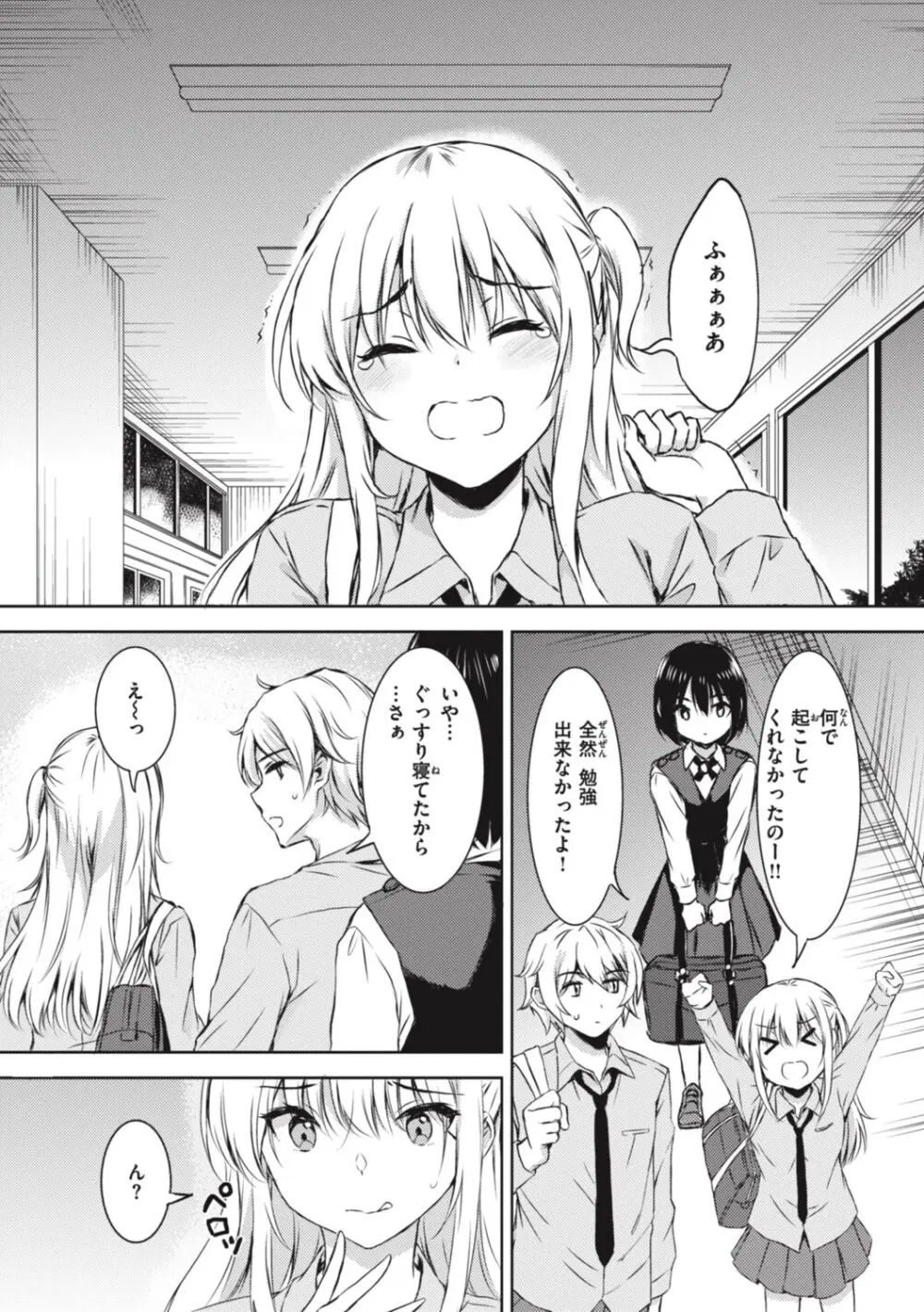 お姉ちゃんも私も Page.160