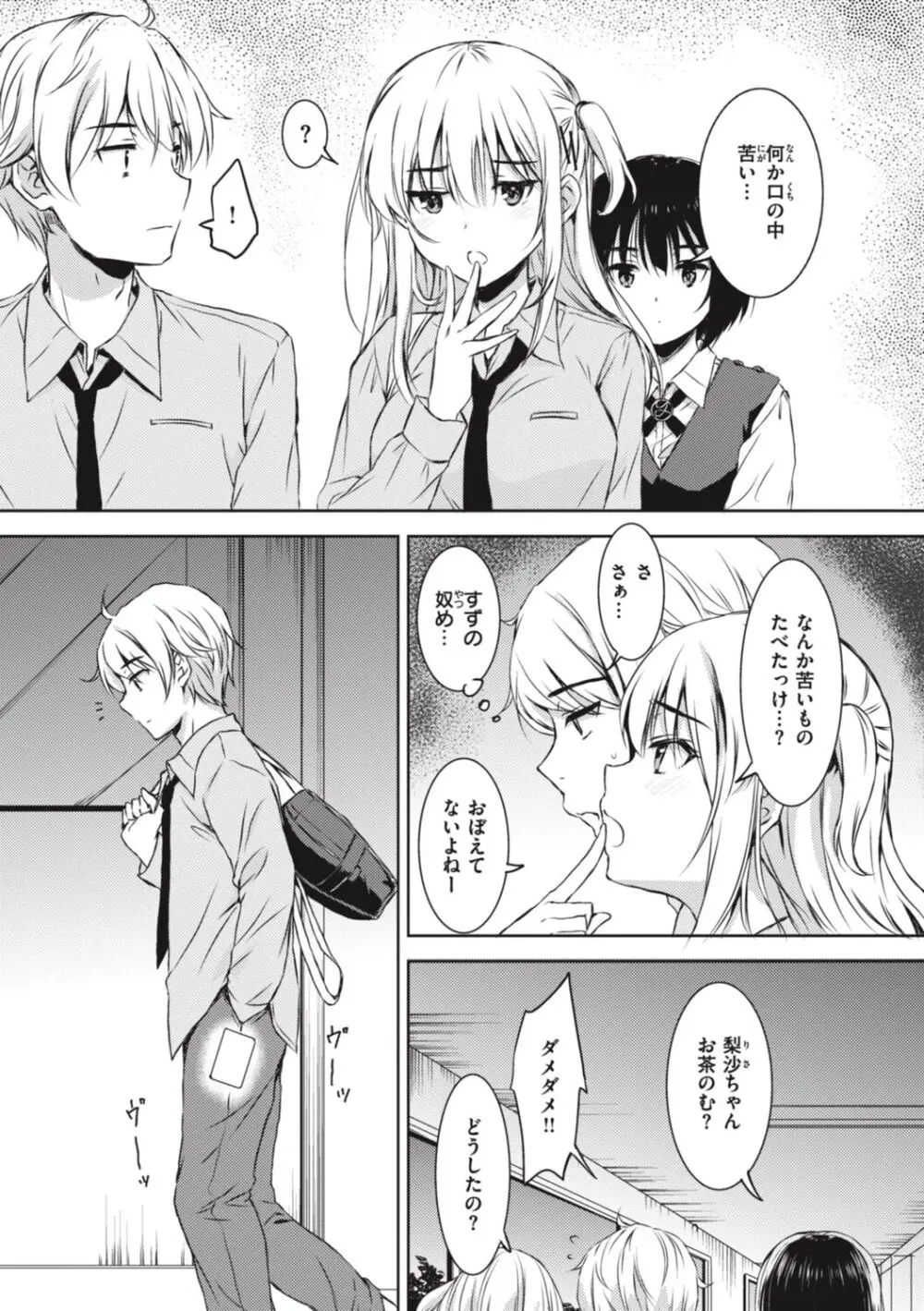 お姉ちゃんも私も Page.161