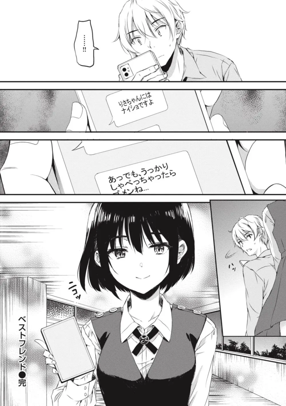 お姉ちゃんも私も Page.162