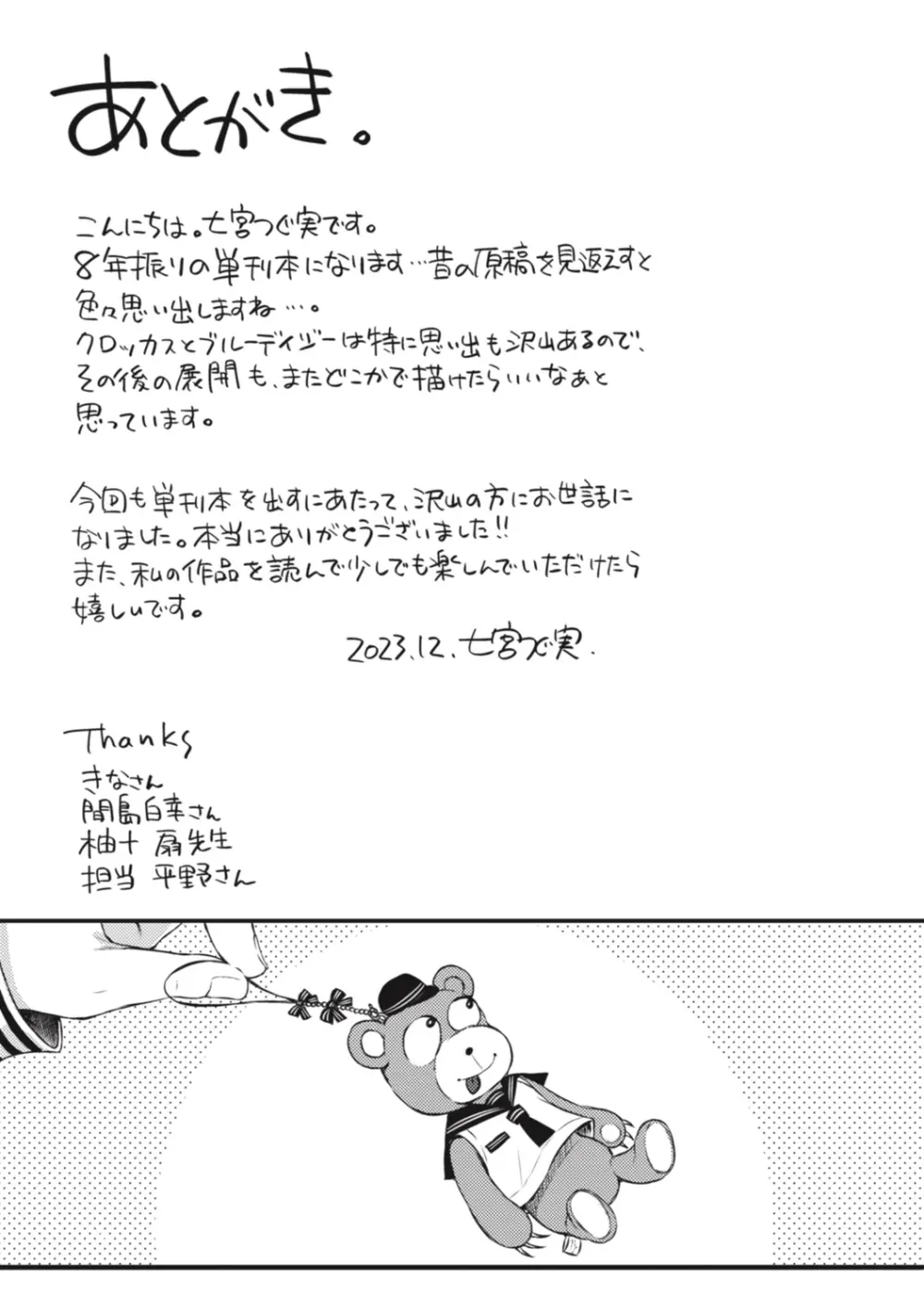 お姉ちゃんも私も Page.163