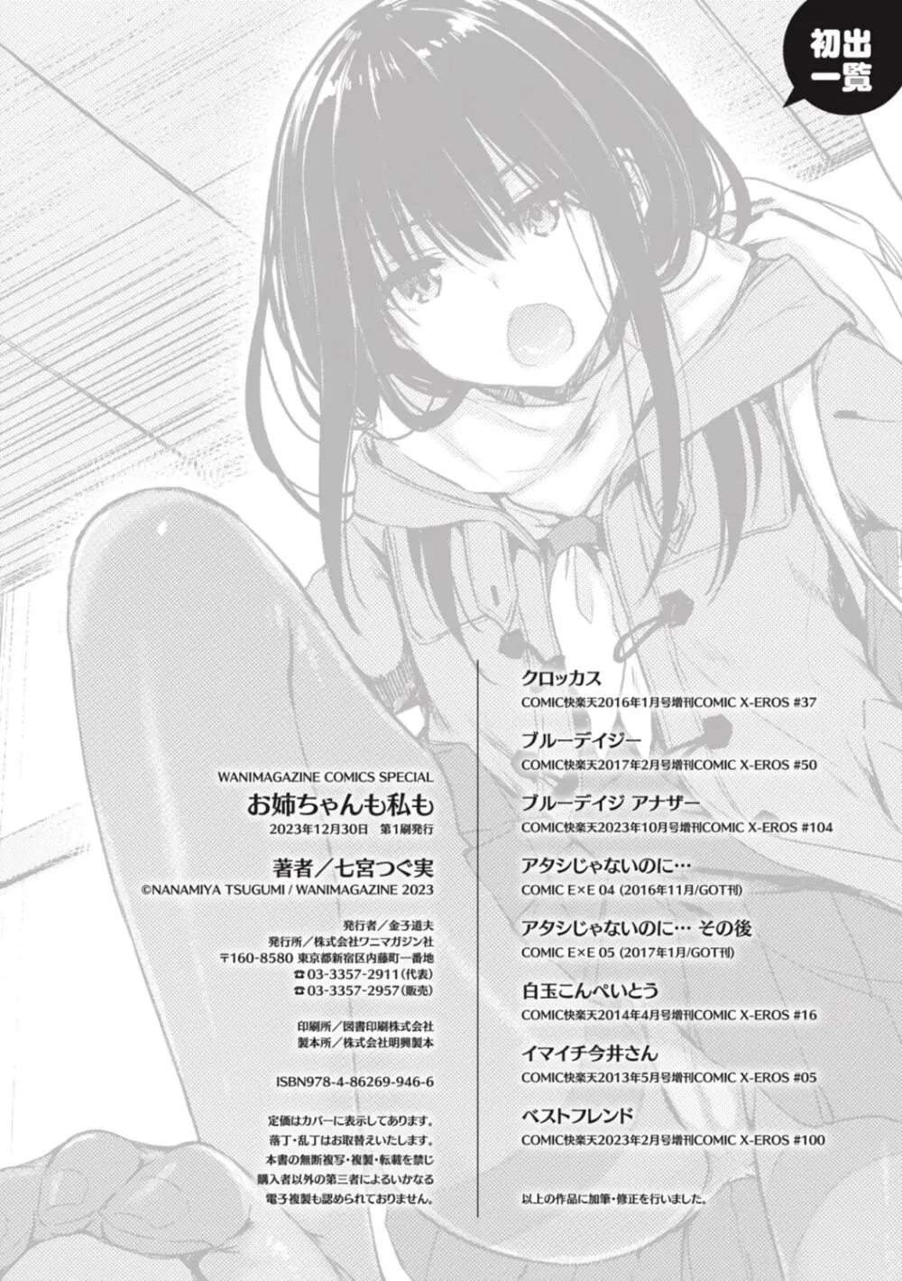 お姉ちゃんも私も Page.164