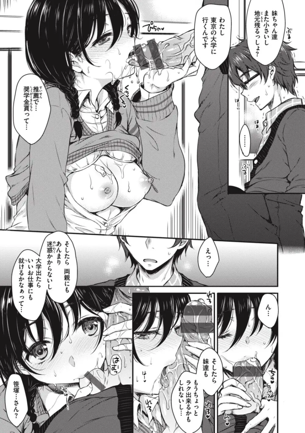 お姉ちゃんも私も Page.19