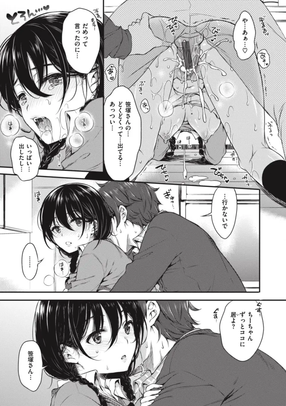 お姉ちゃんも私も Page.25