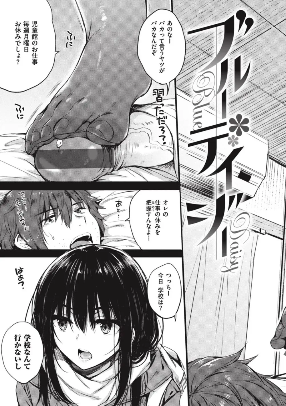 お姉ちゃんも私も Page.29