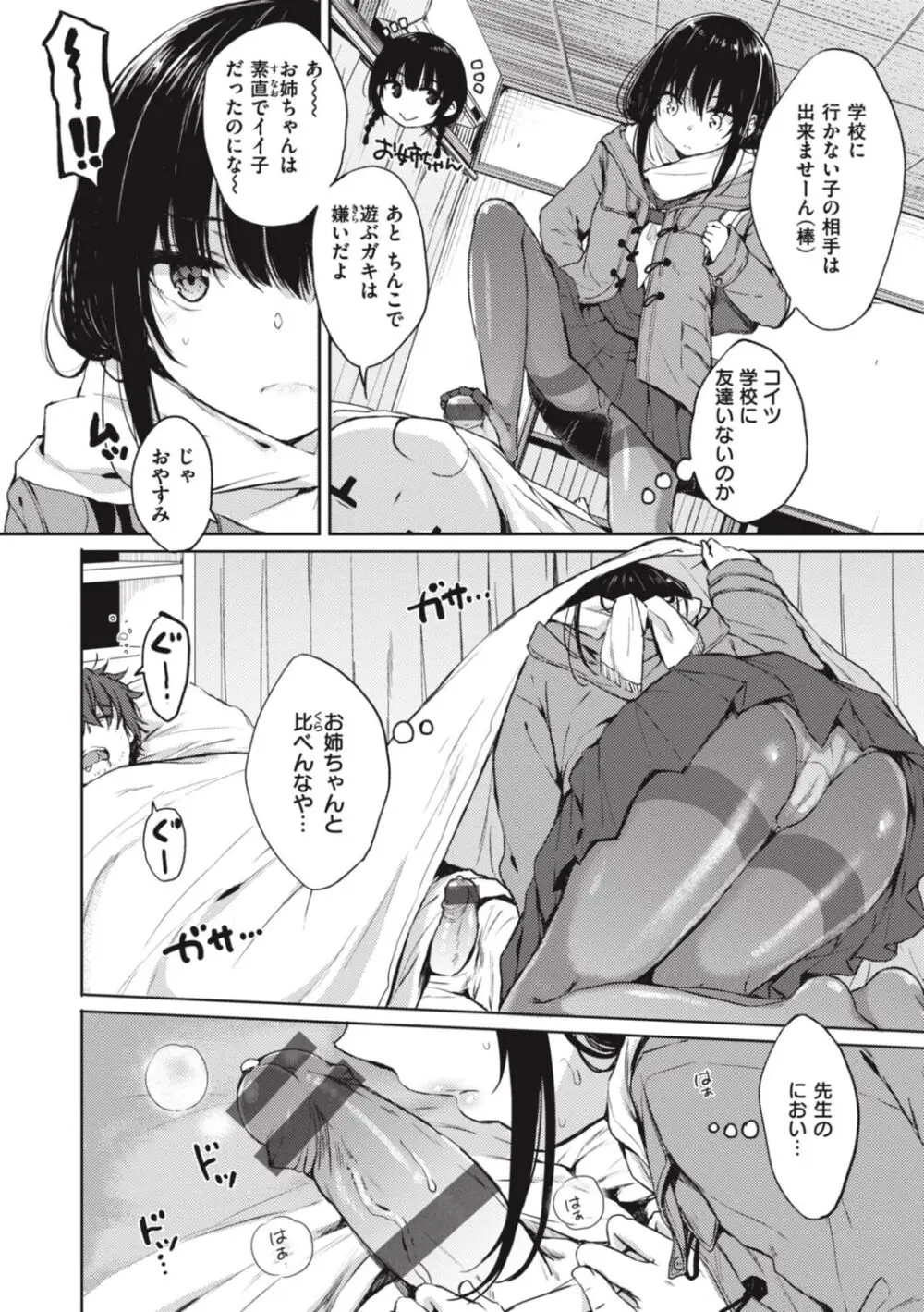 お姉ちゃんも私も Page.30