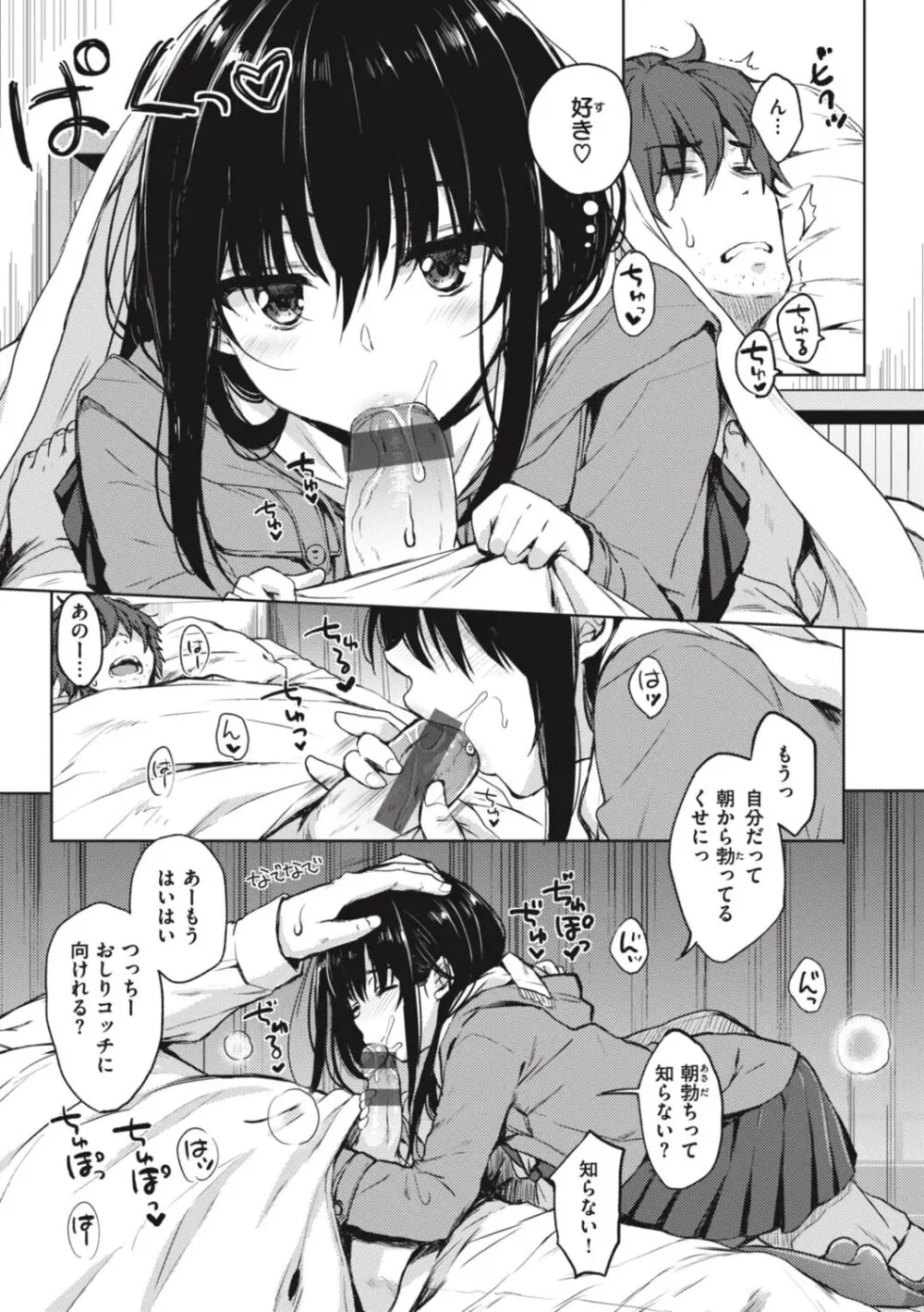 お姉ちゃんも私も Page.31