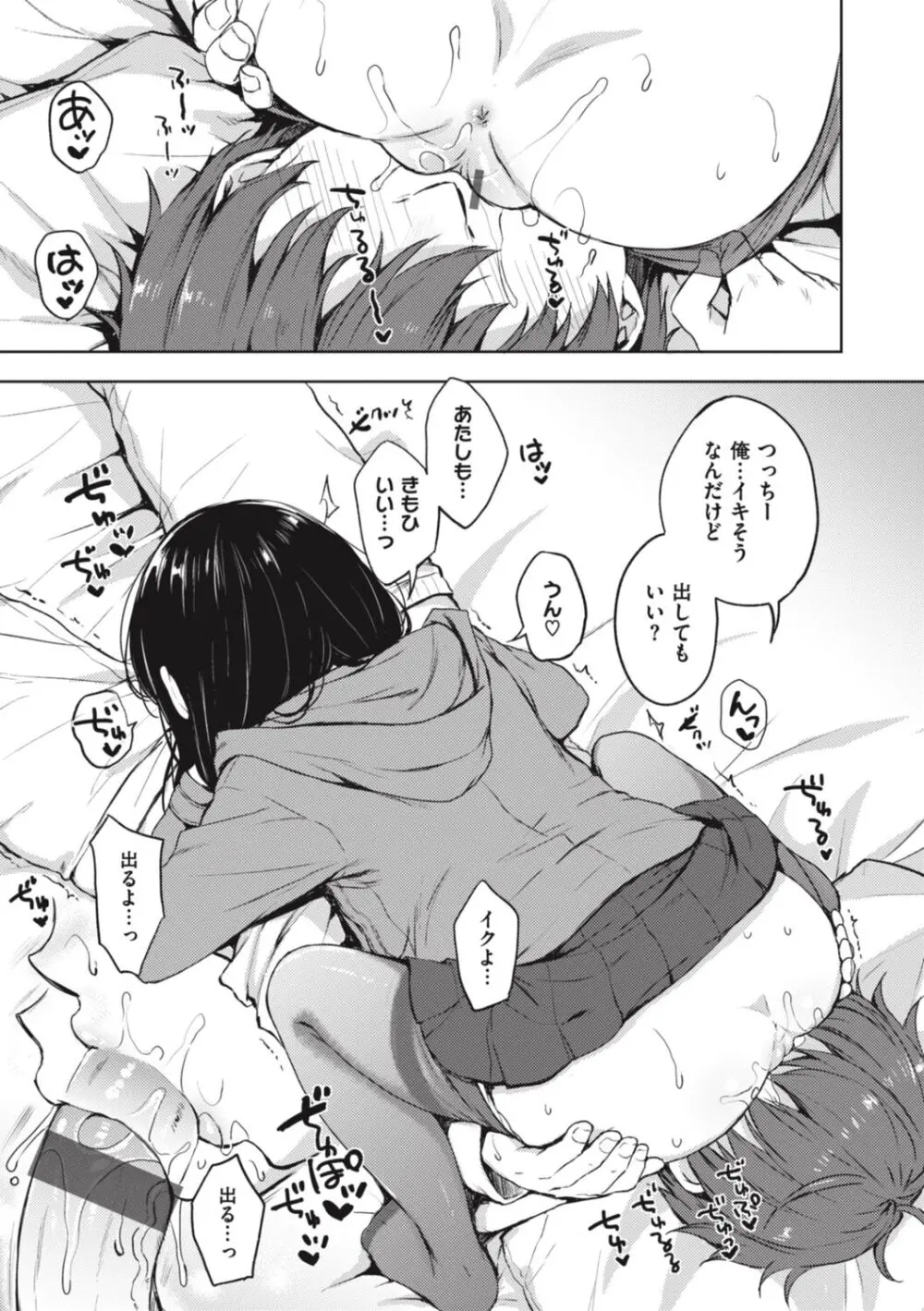 お姉ちゃんも私も Page.33