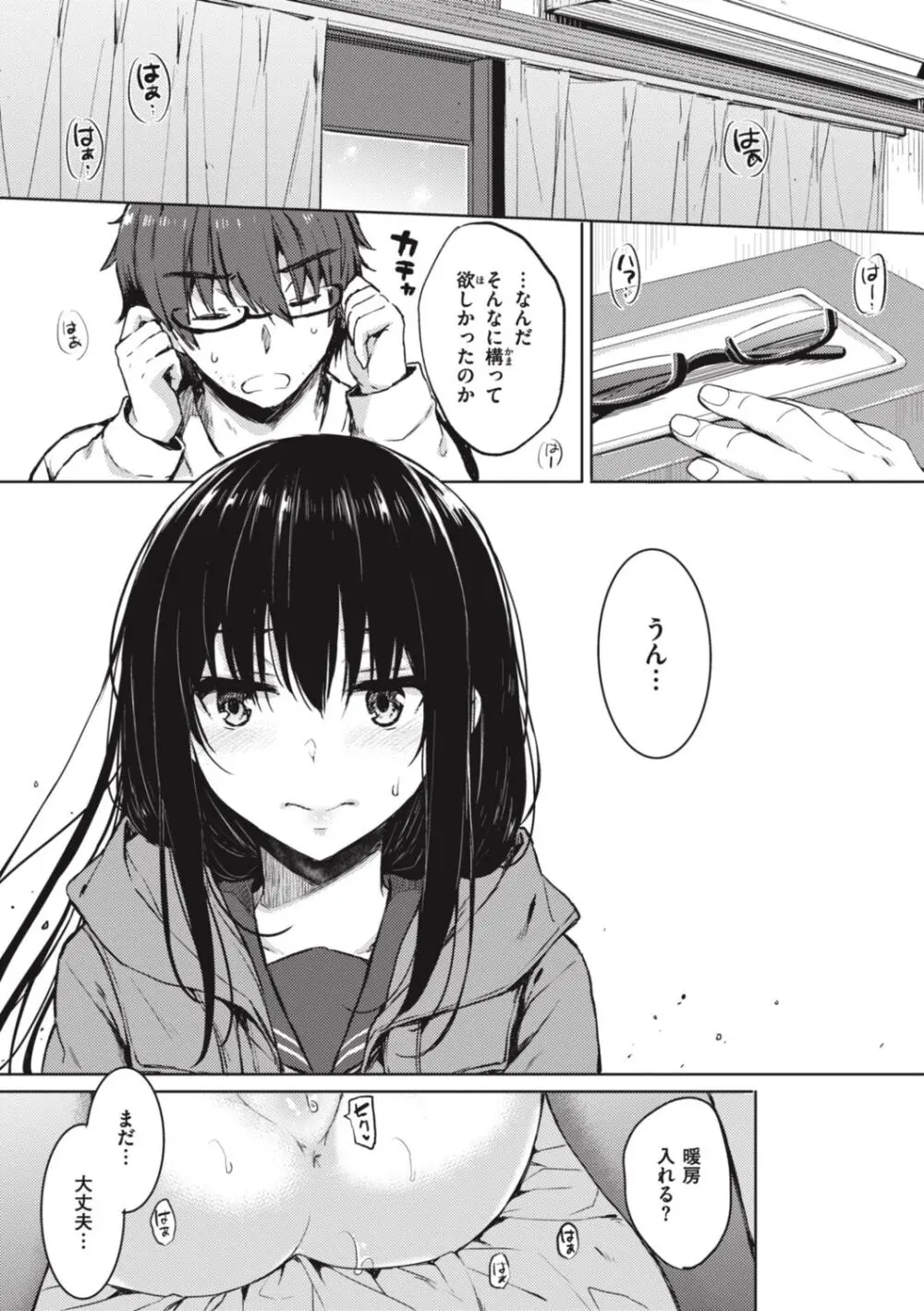 お姉ちゃんも私も Page.35