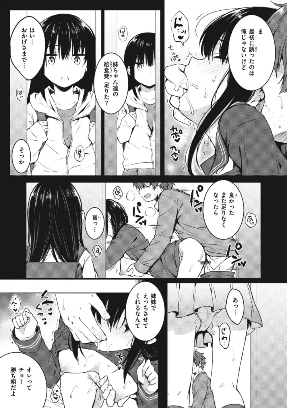 お姉ちゃんも私も Page.39