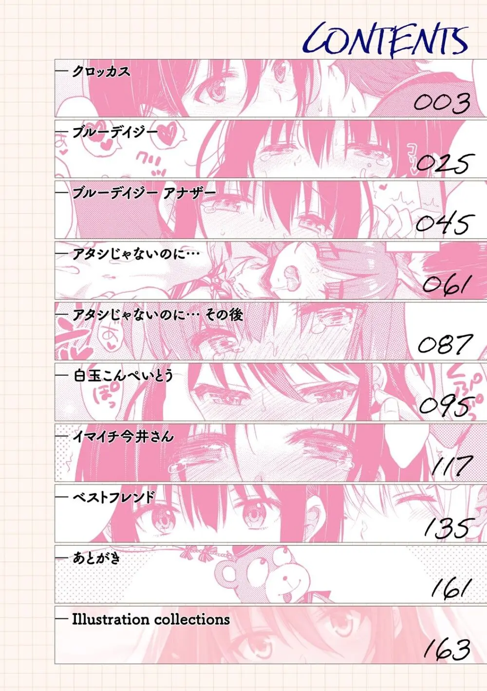 お姉ちゃんも私も Page.4