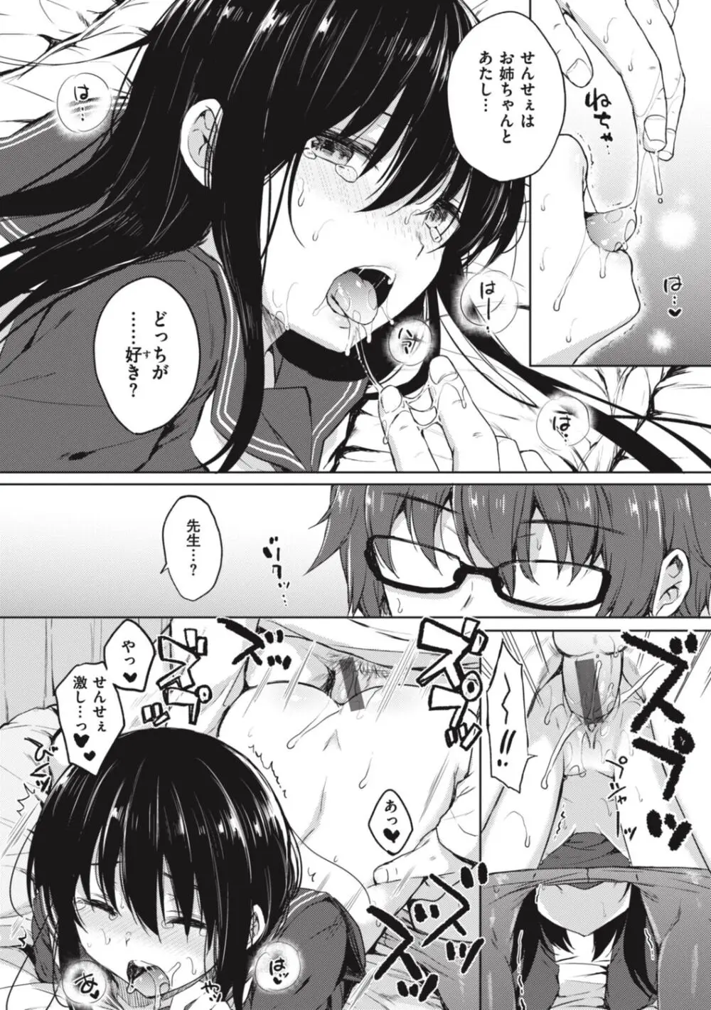 お姉ちゃんも私も Page.40