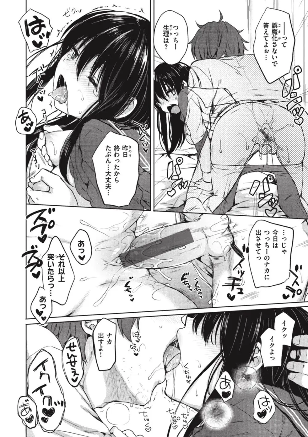 お姉ちゃんも私も Page.42