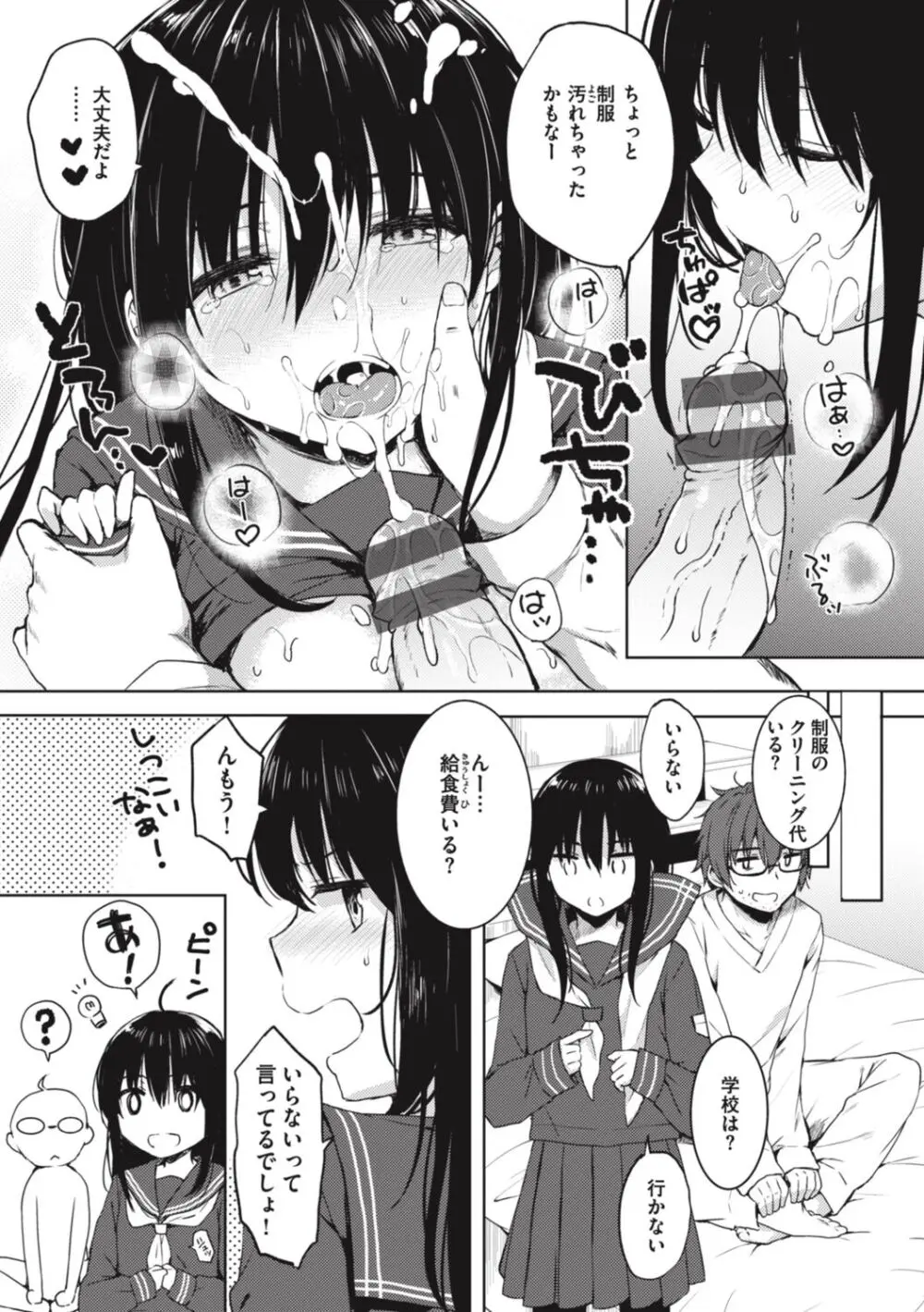 お姉ちゃんも私も Page.45