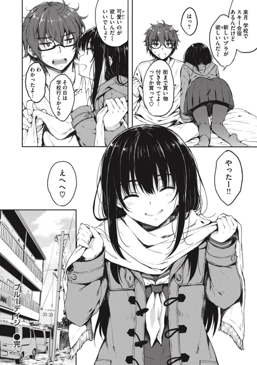 お姉ちゃんも私も Page.46