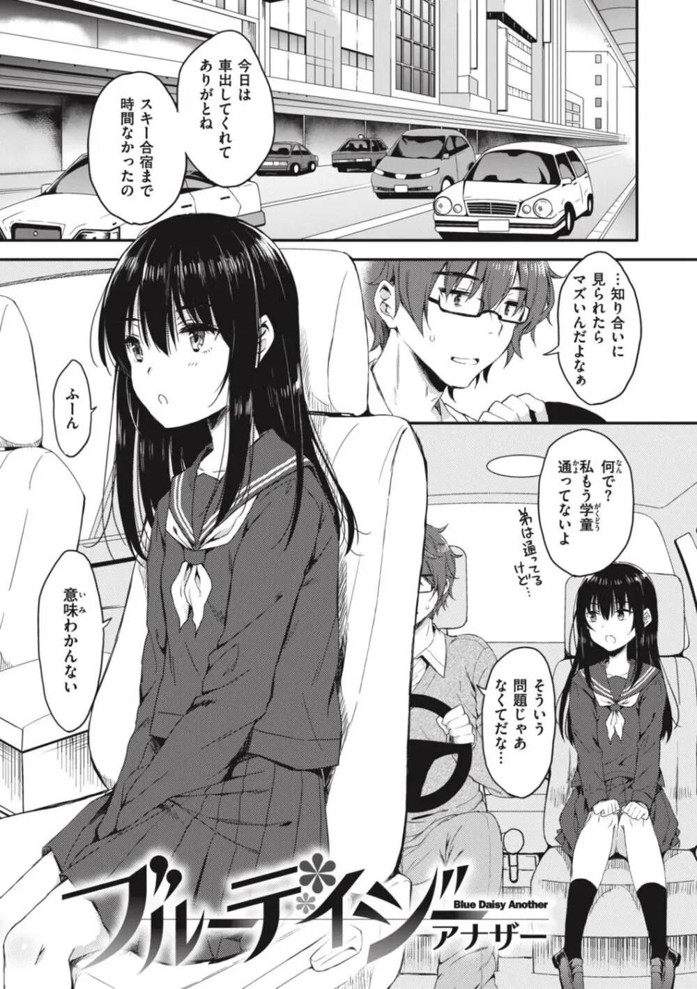 お姉ちゃんも私も Page.47
