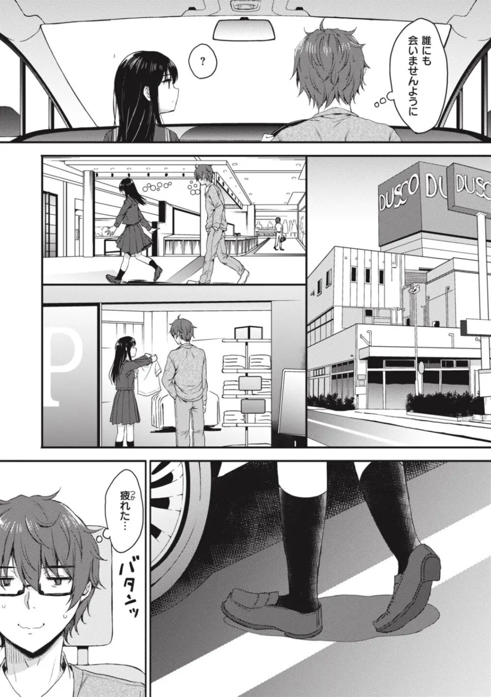 お姉ちゃんも私も Page.48