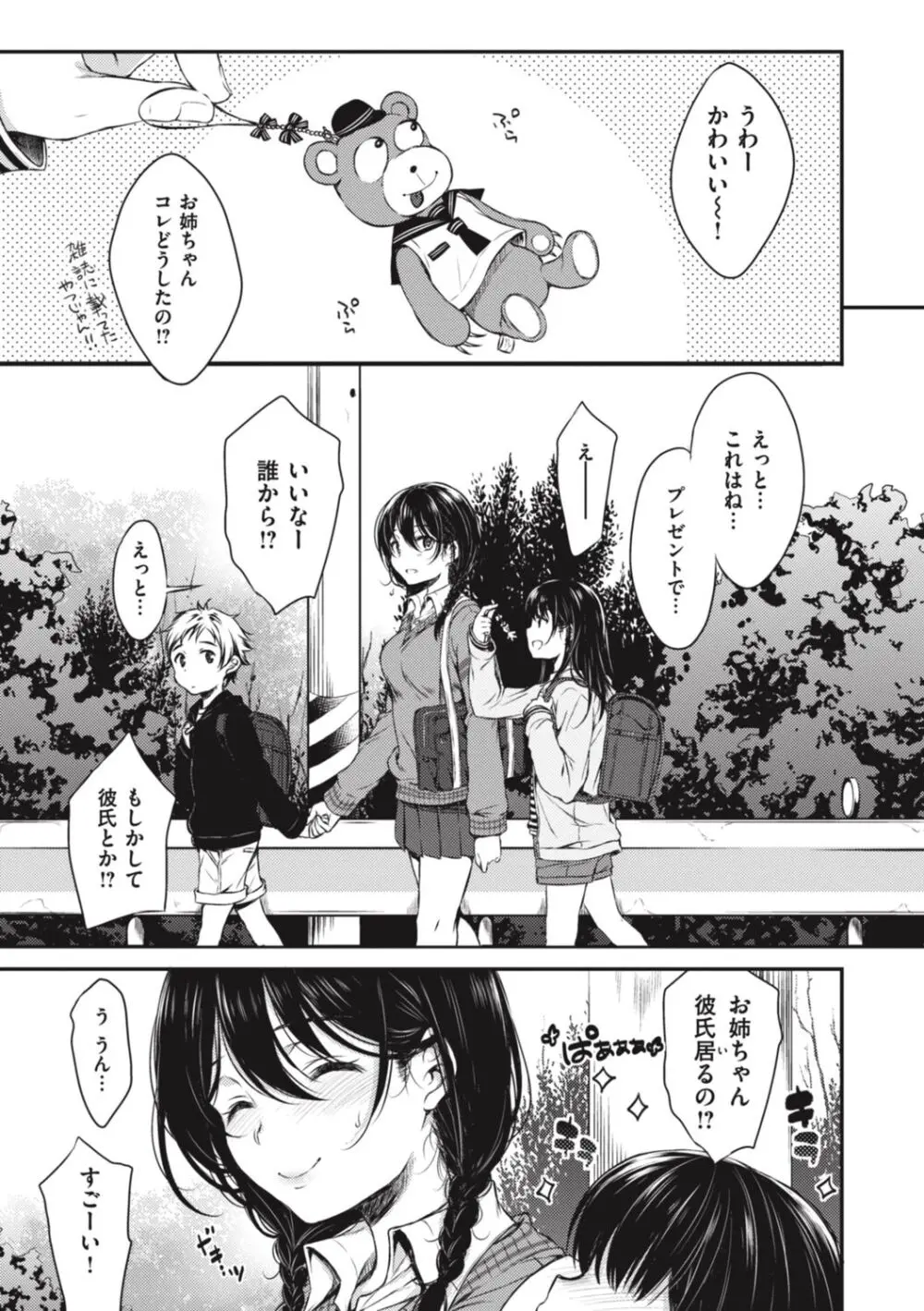 お姉ちゃんも私も Page.5