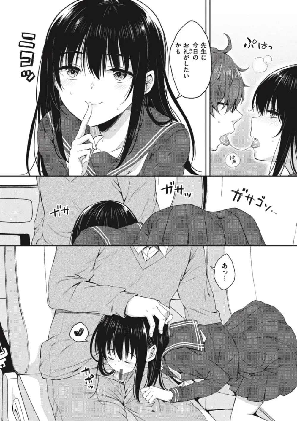 お姉ちゃんも私も Page.50