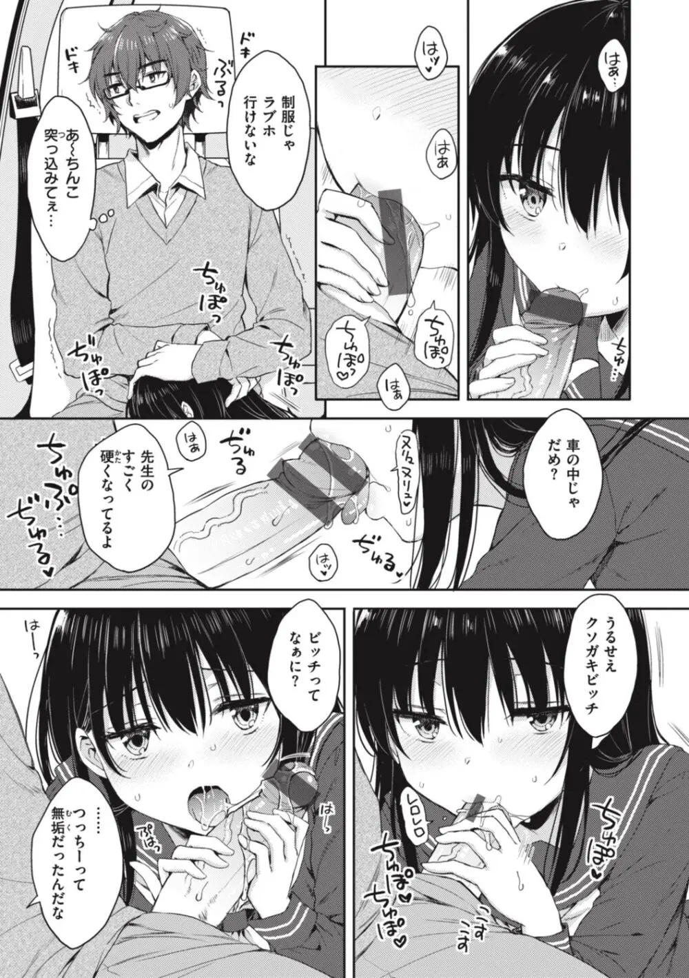 お姉ちゃんも私も Page.51