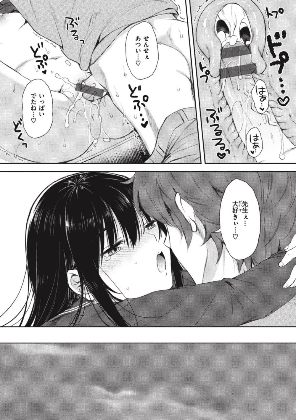 お姉ちゃんも私も Page.59