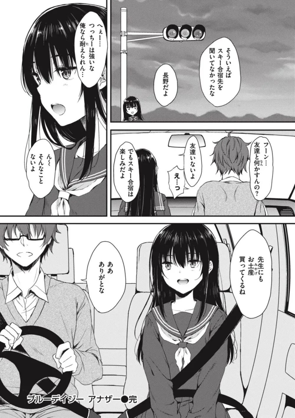 お姉ちゃんも私も Page.60