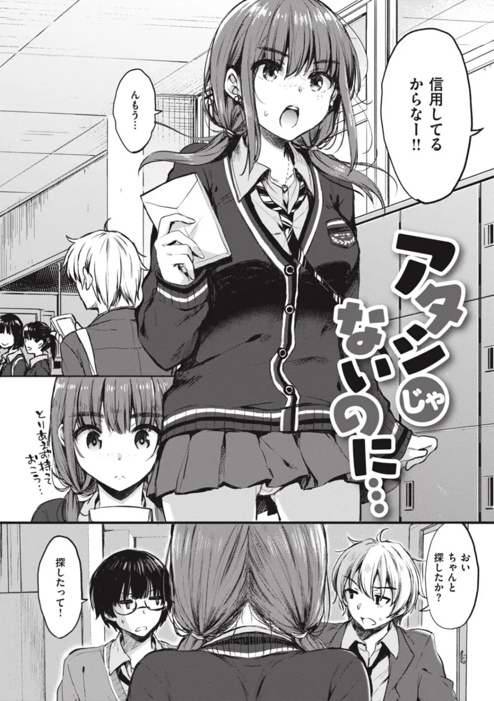お姉ちゃんも私も Page.64