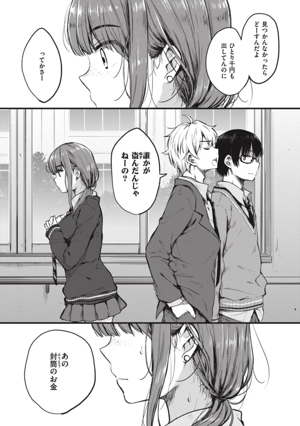 お姉ちゃんも私も Page.65