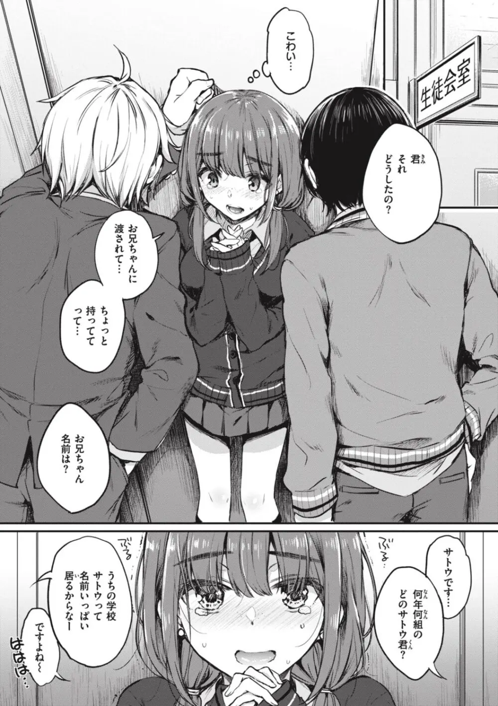 お姉ちゃんも私も Page.67
