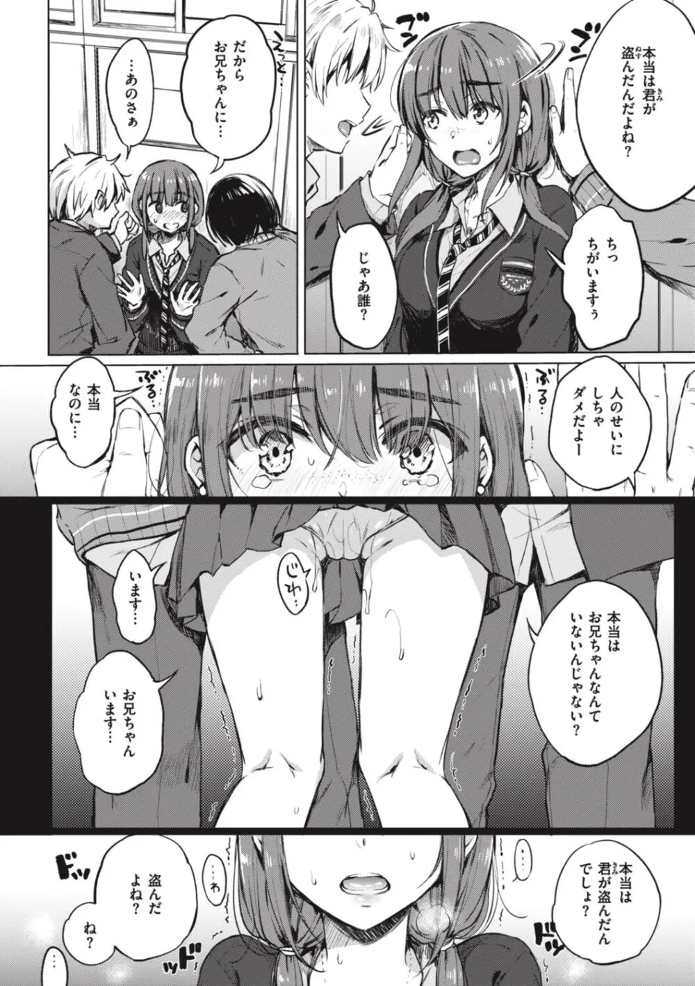 お姉ちゃんも私も Page.68