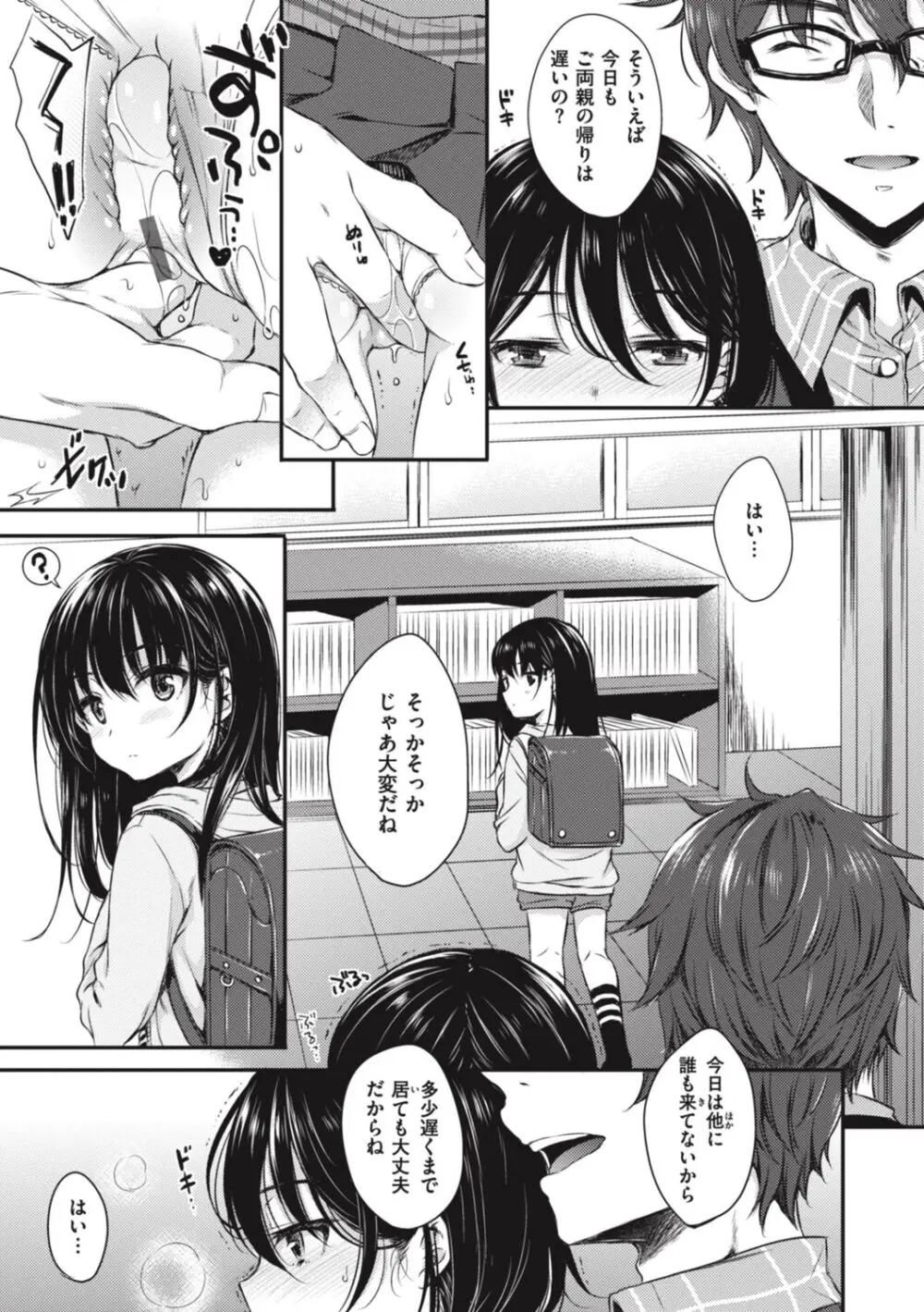 お姉ちゃんも私も Page.7