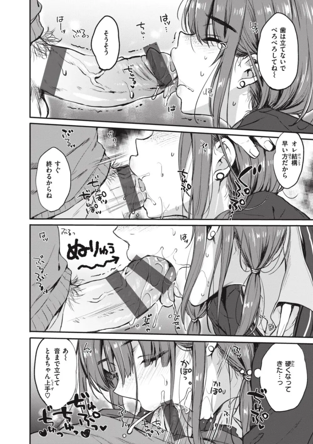 お姉ちゃんも私も Page.72