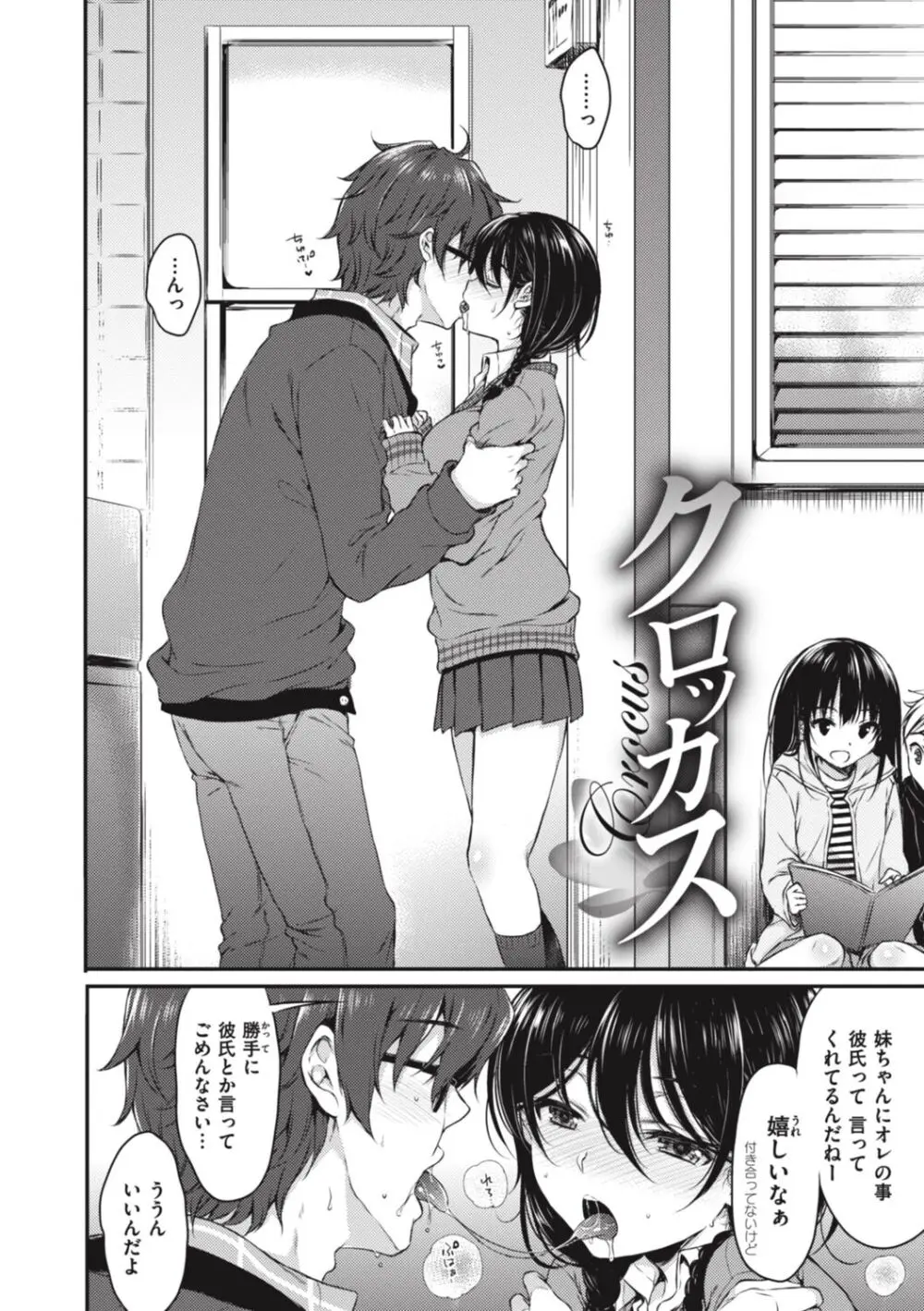 お姉ちゃんも私も Page.8