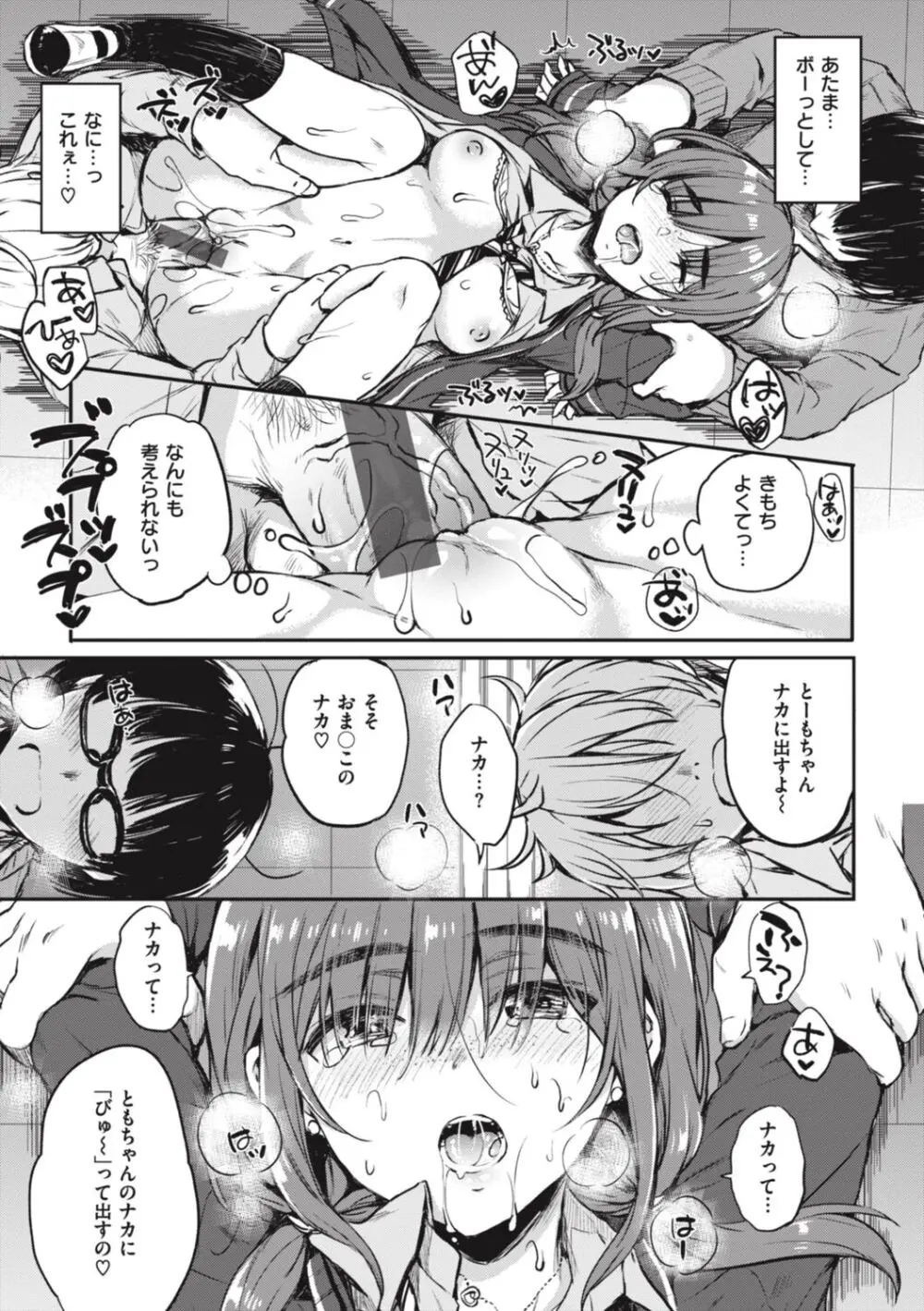 お姉ちゃんも私も Page.81