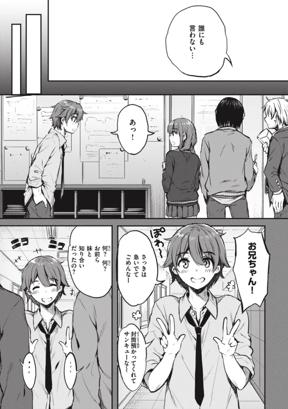 お姉ちゃんも私も Page.87