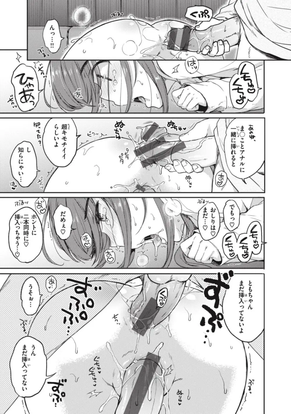 お姉ちゃんも私も Page.93