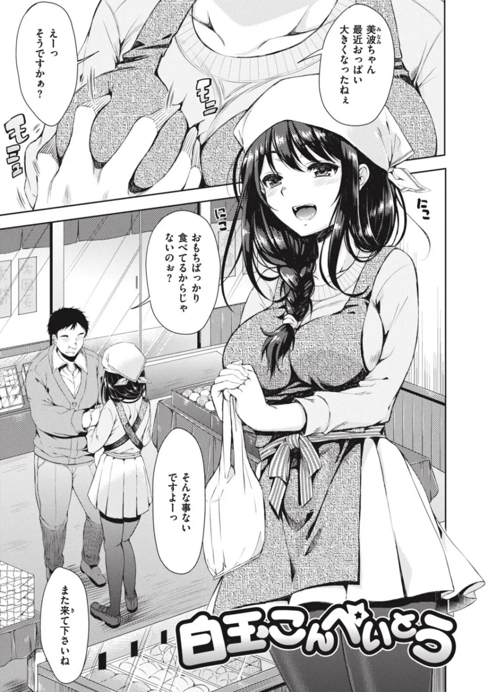 お姉ちゃんも私も Page.97