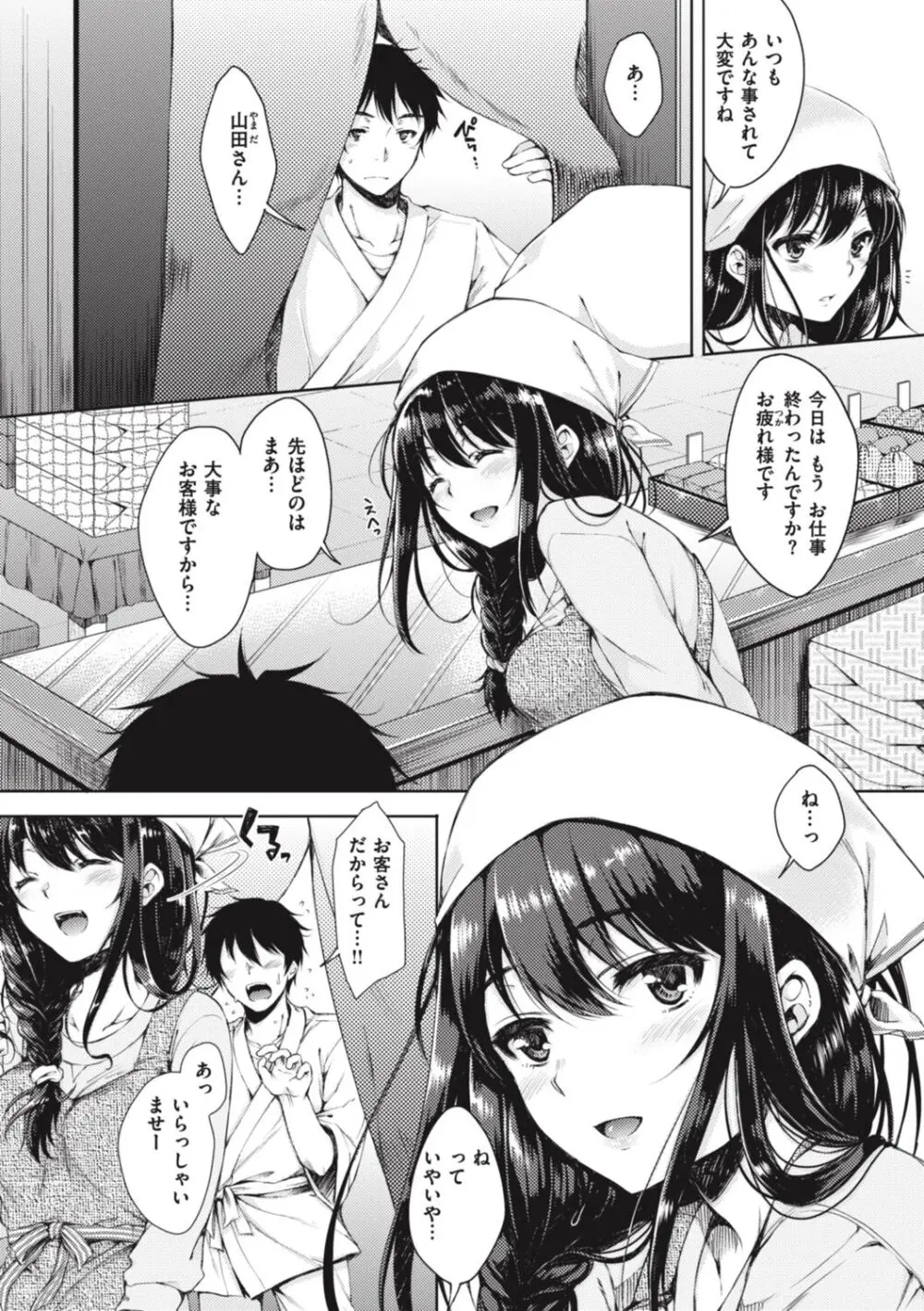 お姉ちゃんも私も Page.98