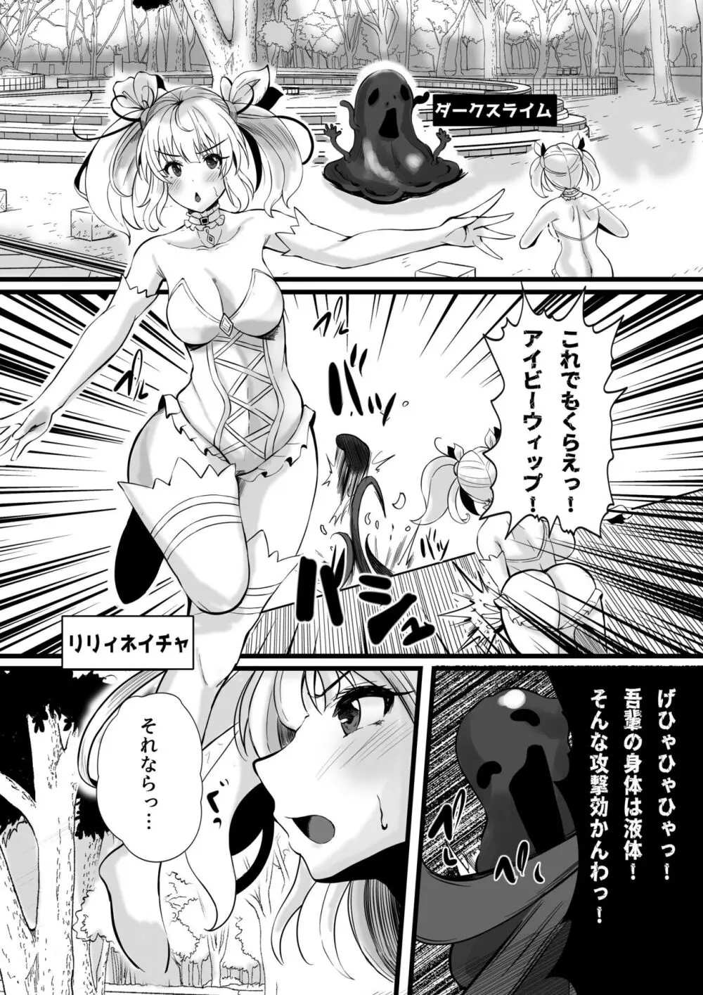 魔法少女セイントリリィ・浸蝕 ~魔法少女がえっちな敵に敗北して悪堕ち怪人化するまで~ Page.2