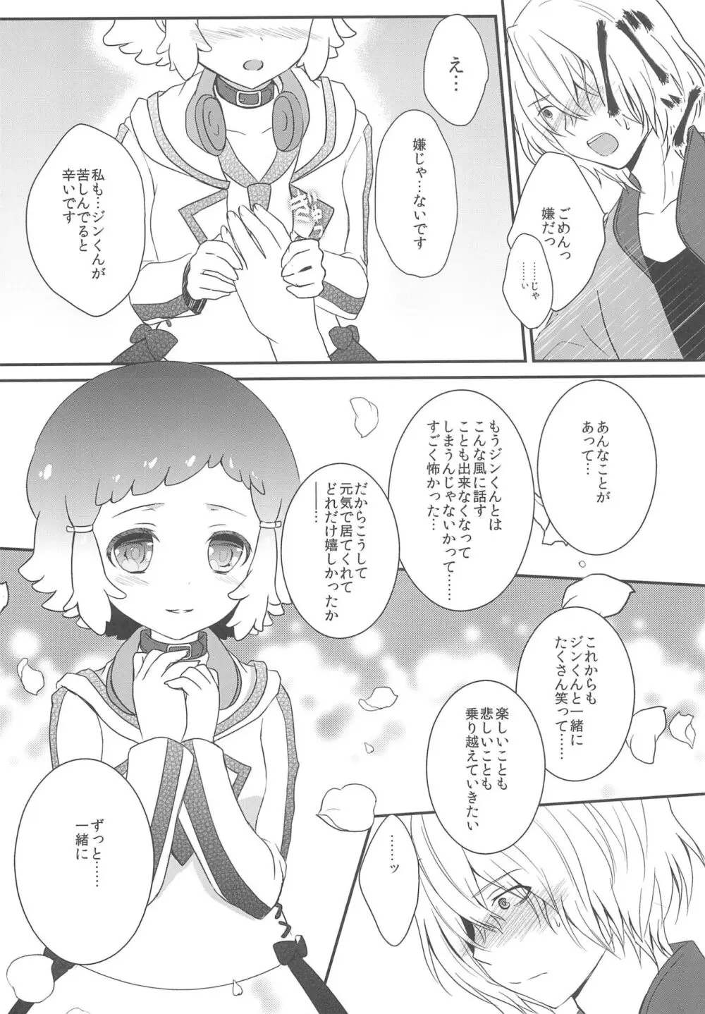 JIN*YUNOHA ~年下の恋人~ Page.10