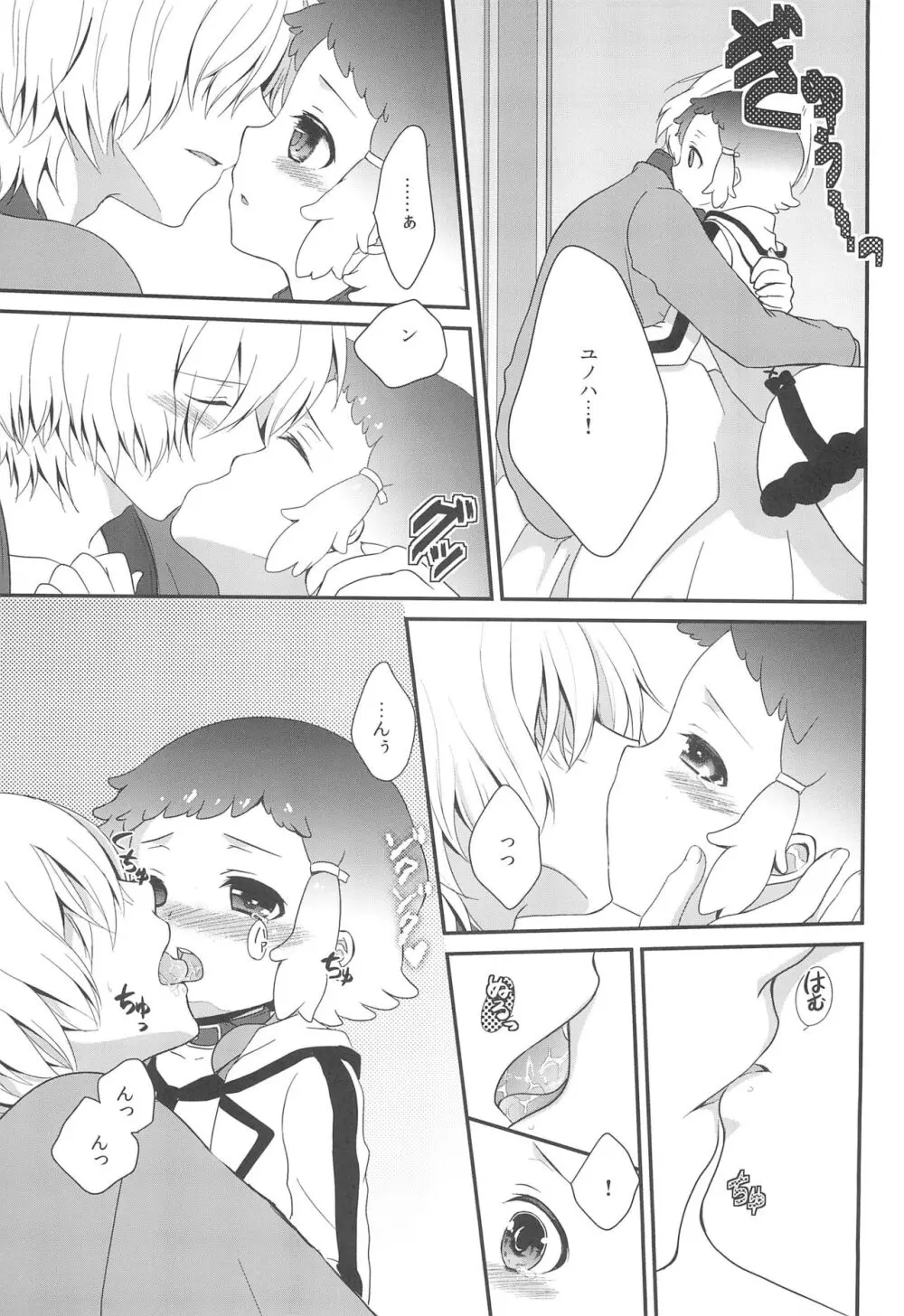JIN*YUNOHA ~年下の恋人~ Page.11