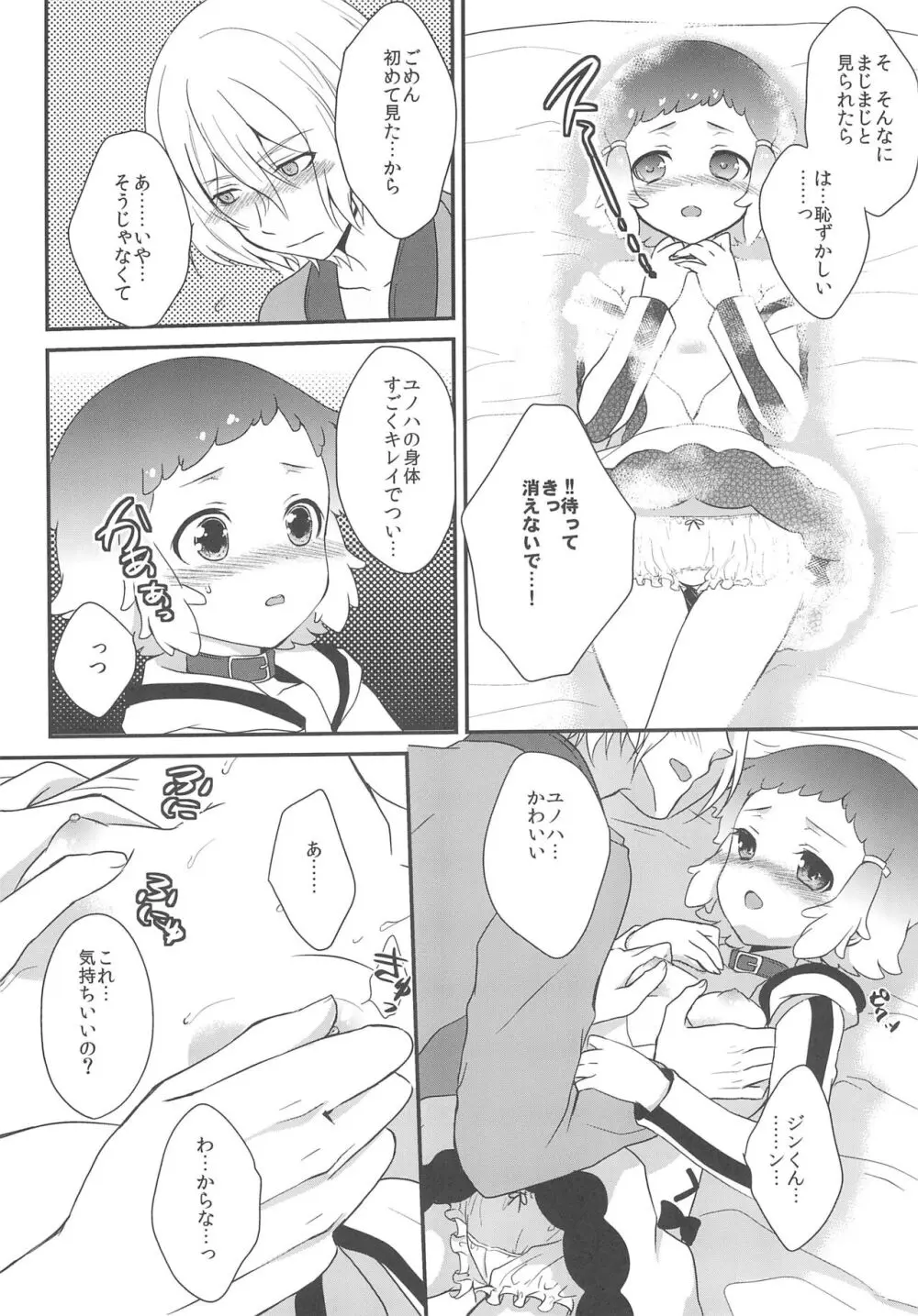 JIN*YUNOHA ~年下の恋人~ Page.14