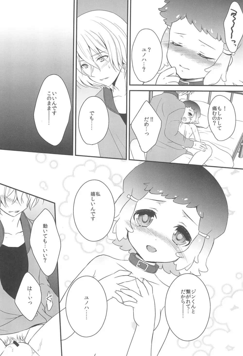 JIN*YUNOHA ~年下の恋人~ Page.20