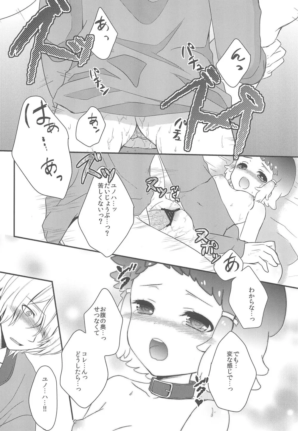 JIN*YUNOHA ~年下の恋人~ Page.22