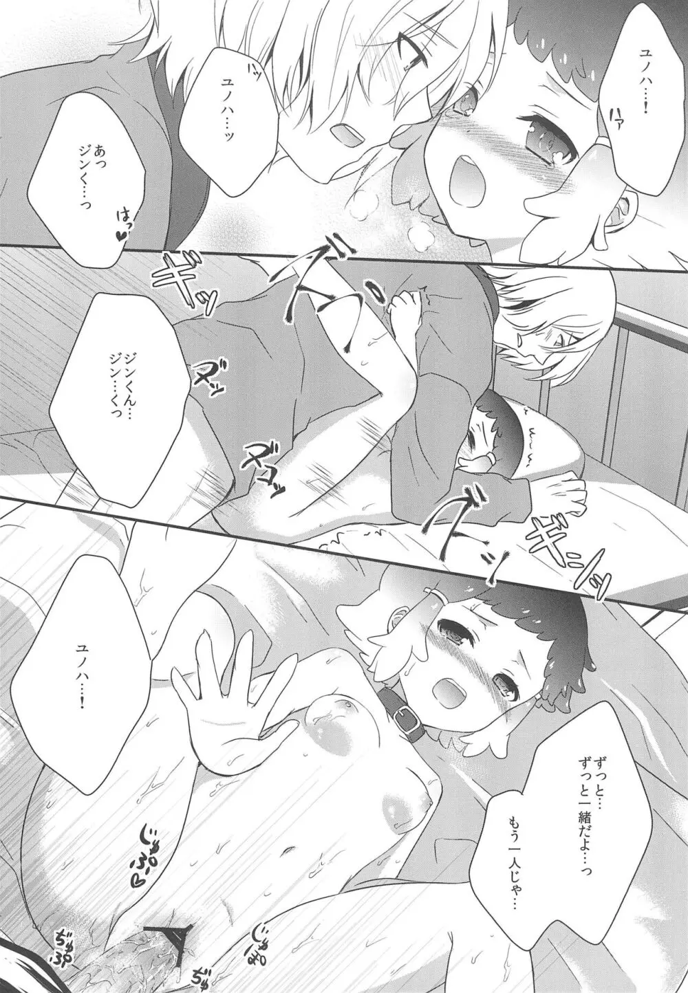 JIN*YUNOHA ~年下の恋人~ Page.24