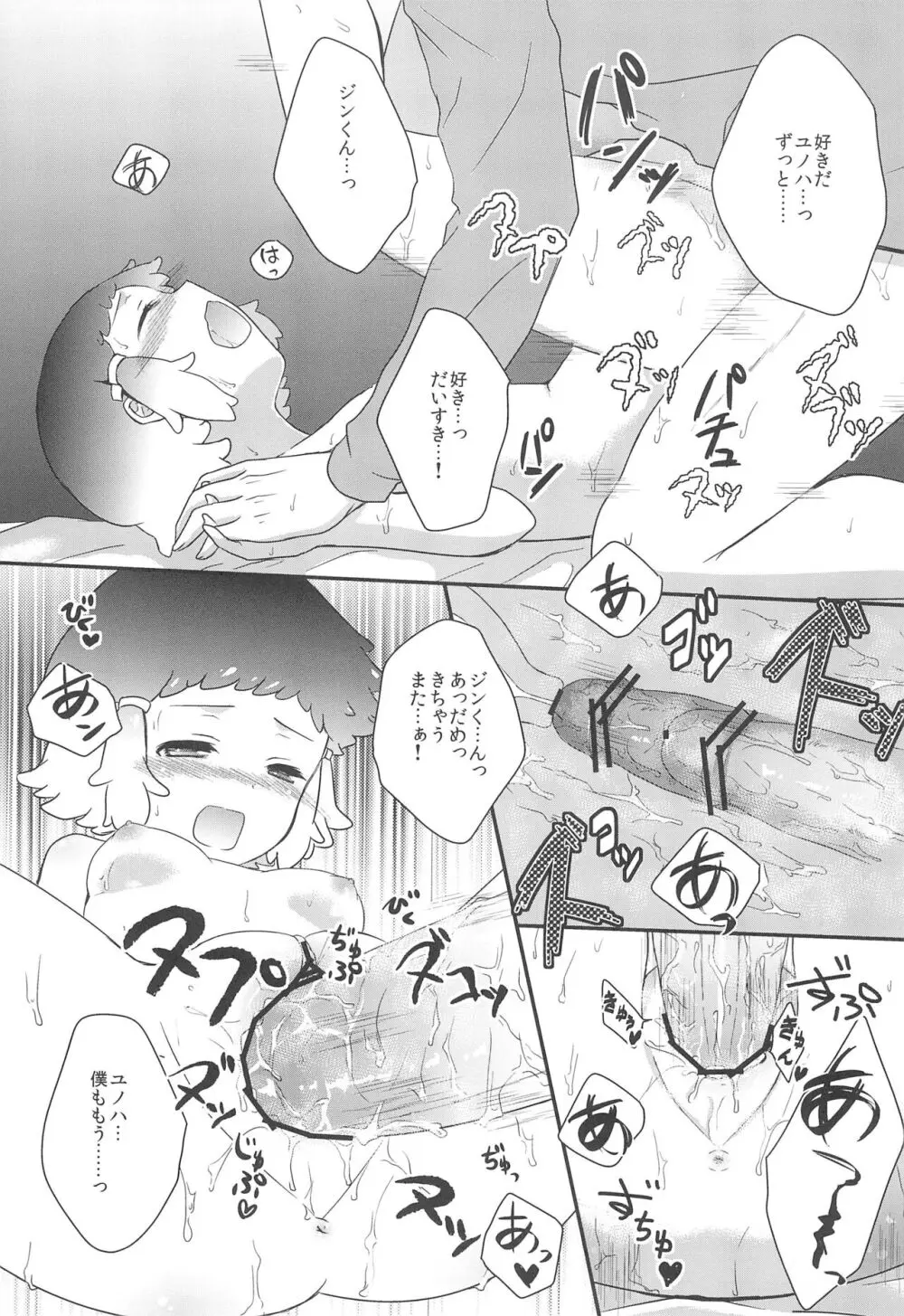 JIN*YUNOHA ~年下の恋人~ Page.25