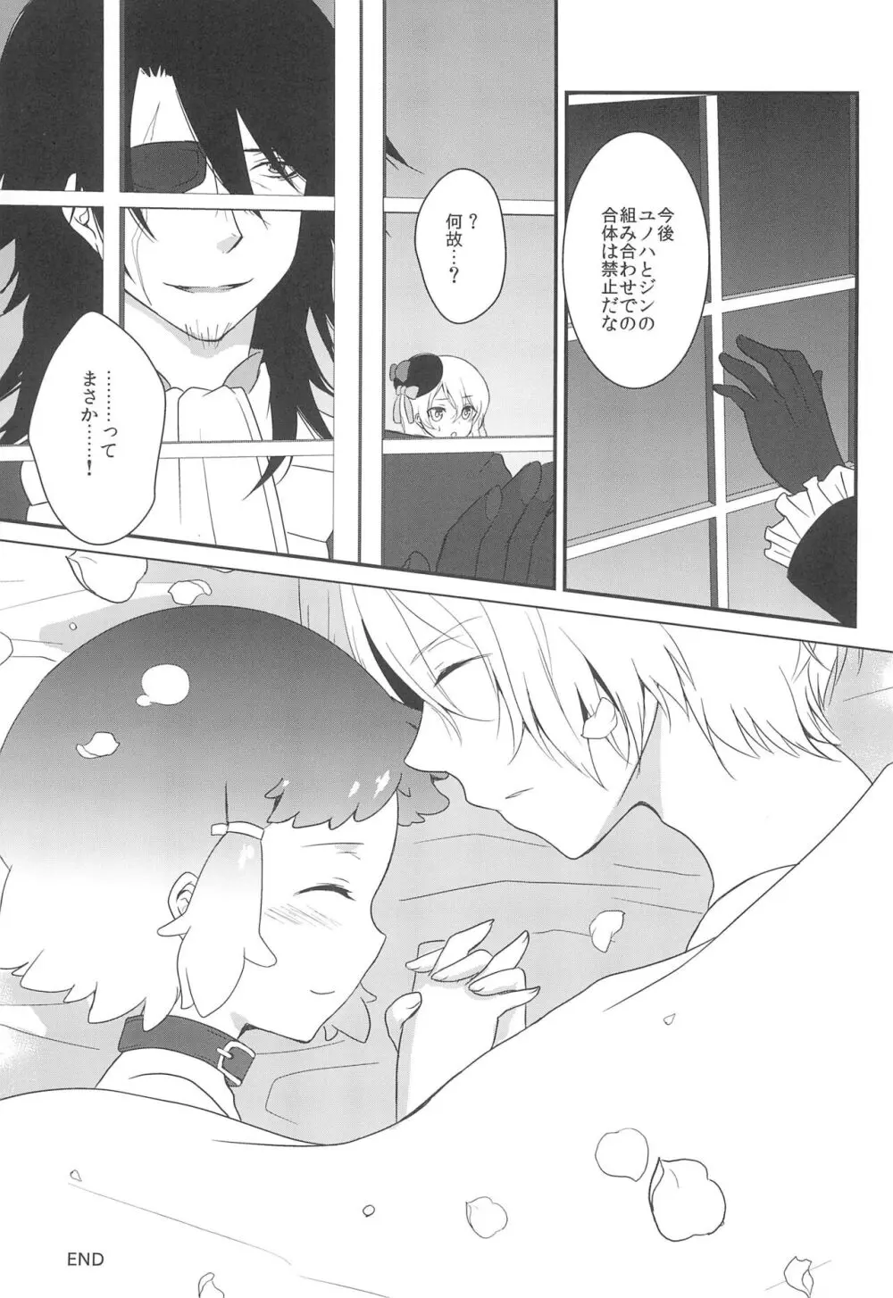 JIN*YUNOHA ~年下の恋人~ Page.27